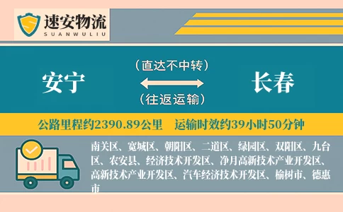 安宁到长春货运公司
