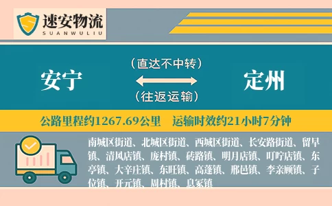 安宁到定州货运公司