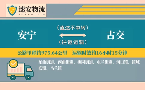安宁到古交物流公司