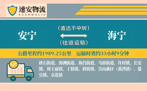 安宁到海宁货运公司