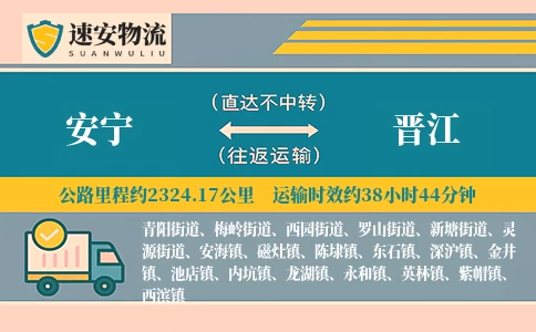 安宁到晋江货运公司