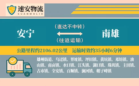 安宁到南雄货运公司
