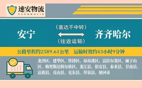 安宁到齐齐哈尔货运公司