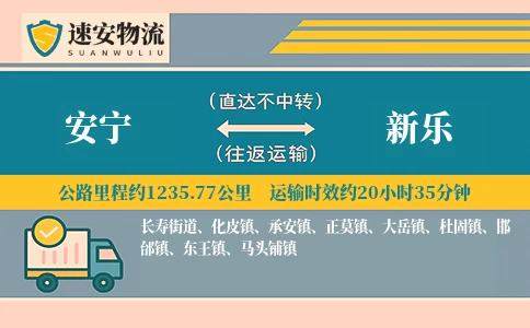 安宁到新乐物流公司
