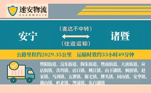 安宁到诸暨物流公司