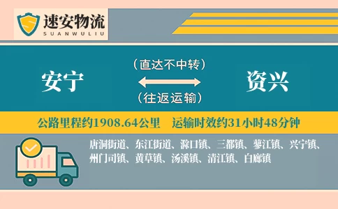 安宁到资兴货运公司