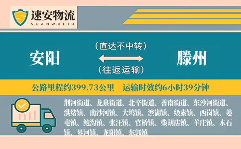安阳到滕州物流公司