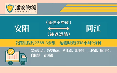 安阳到同江货运公司