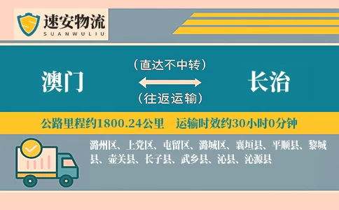 澳门到长治货运公司