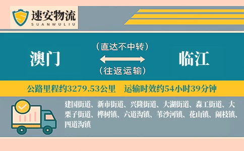 澳门到临江货运公司