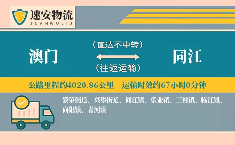 澳门到同江货运公司