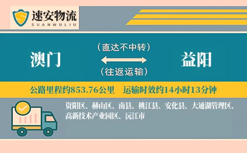 澳门到益阳货运公司