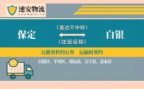 保定到白银货运公司