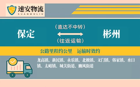 保定到彬州货运公司