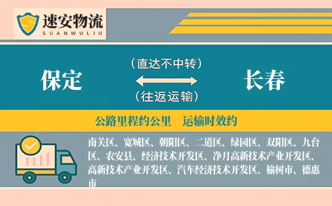 保定到长春货运公司