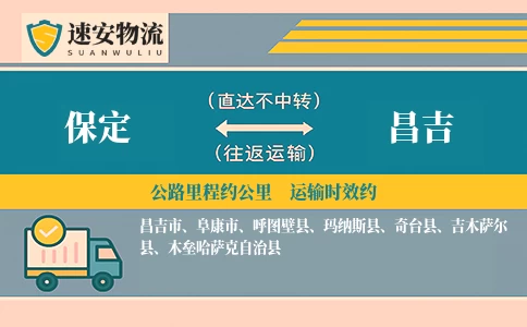 保定到昌吉货运公司