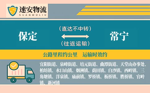 保定到常宁货运公司