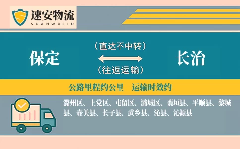 保定到长治货运公司