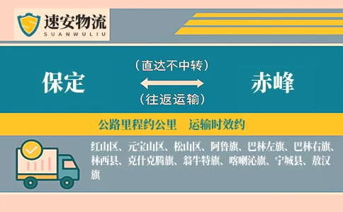 保定到赤峰货运公司