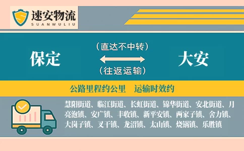 保定到大安货运公司