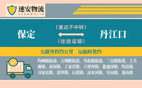 保定到丹江口货运公司