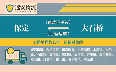 保定到大石桥货运公司