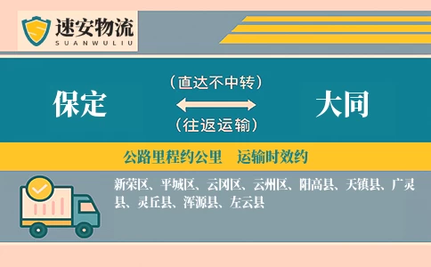 保定到大同货运公司
