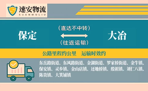 保定到大冶货运公司