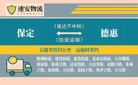保定到德惠货运公司