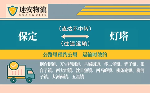 保定到灯塔货运公司