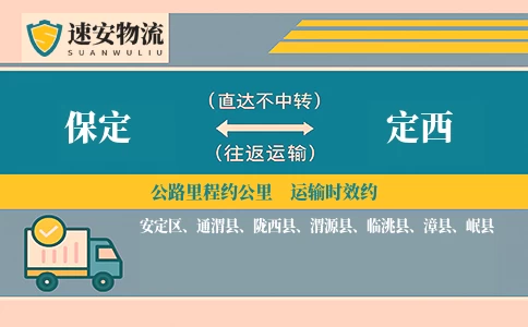 保定到定西物流公司