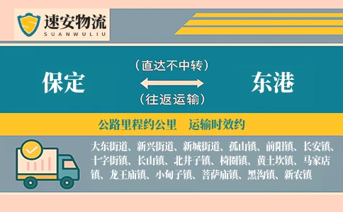 保定到东港货运公司
