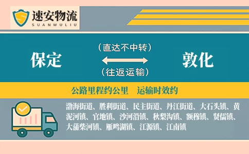 保定到敦化货运公司