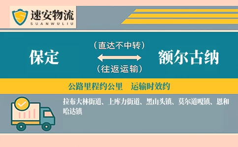 保定到额尔古纳货运公司