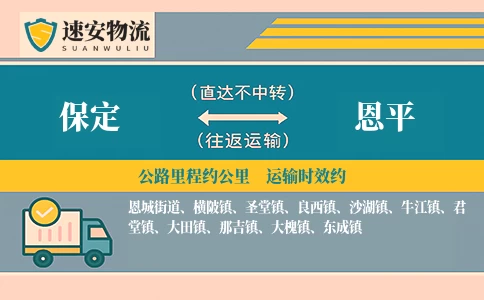 保定到恩平货运公司