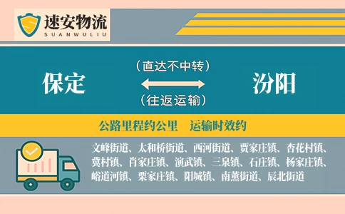 保定到汾阳货运公司