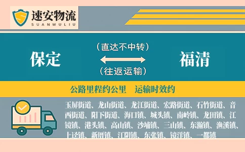 保定到福清货运公司