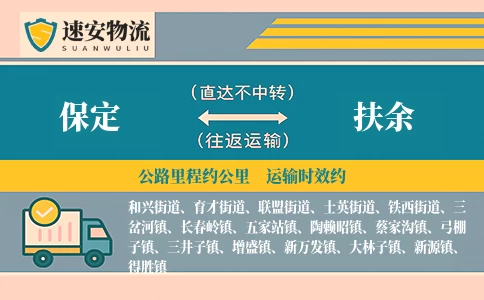 保定到扶余物流公司