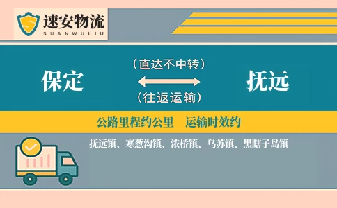 保定到抚远物流公司