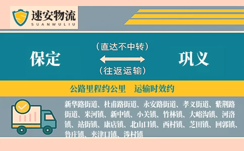 保定到巩义货运公司