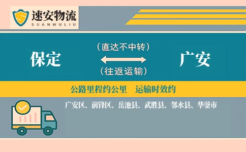 保定到广安货运公司