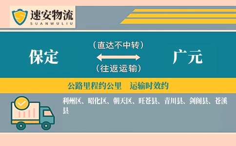 保定到广元货运公司