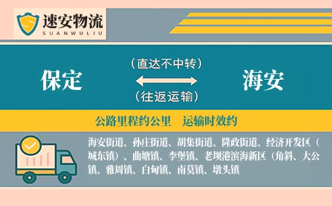 保定到海安货运公司