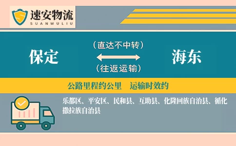 保定到海东货运公司