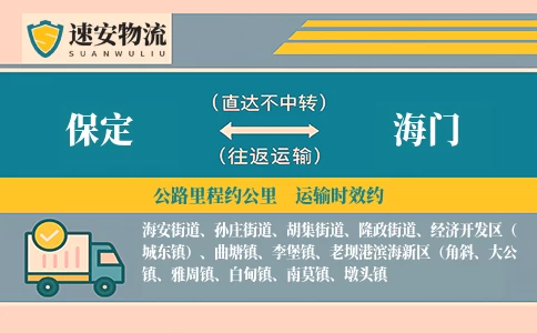 保定到海门货运公司