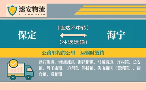 保定到海宁货运公司
