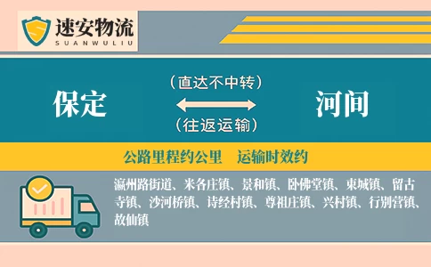 保定到河间货运公司