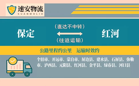 保定到红河货运公司