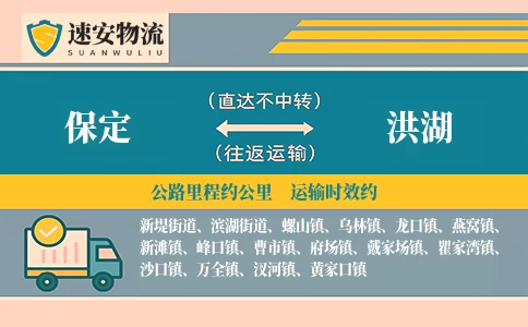 保定到洪湖货运公司