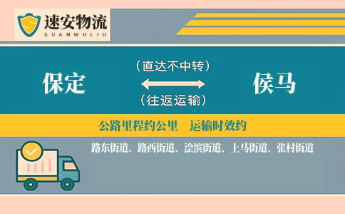 保定到侯马货运公司